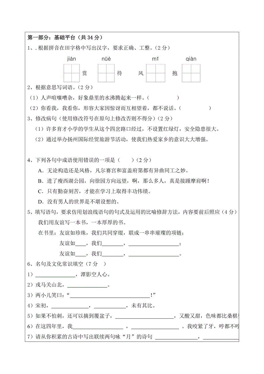 七年级下册期中复习1_第2页