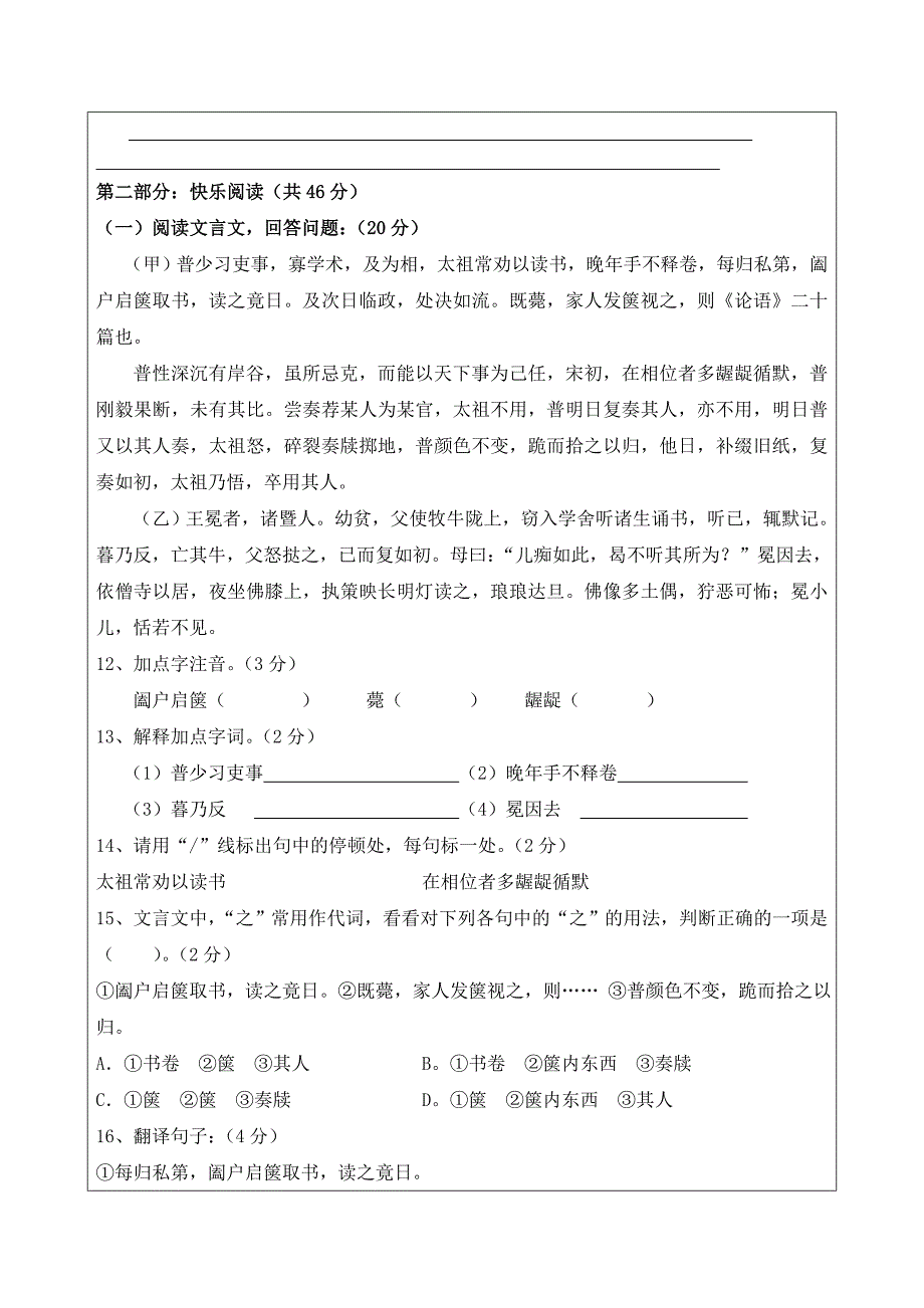 七年级下册期中复习1_第4页