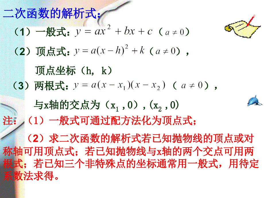 中考数学总复习策略_第4页