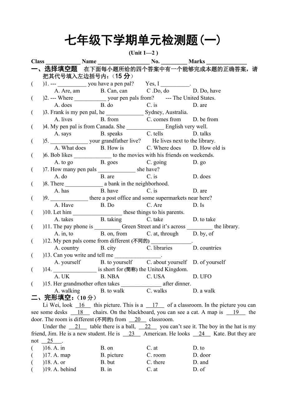 七下单元检测1.doc_第1页