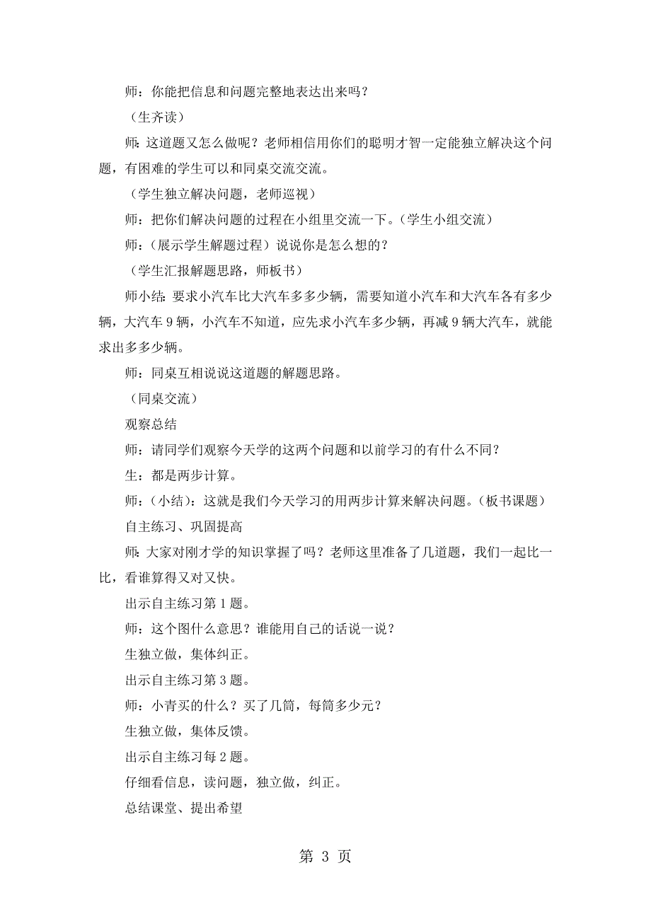 2023年二年级下数学教案休闲假日解决问题青岛版.docx_第3页