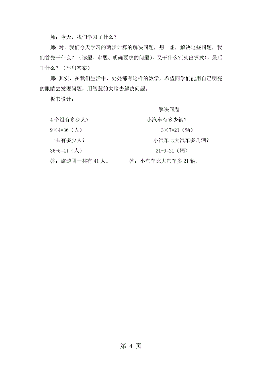 2023年二年级下数学教案休闲假日解决问题青岛版.docx_第4页