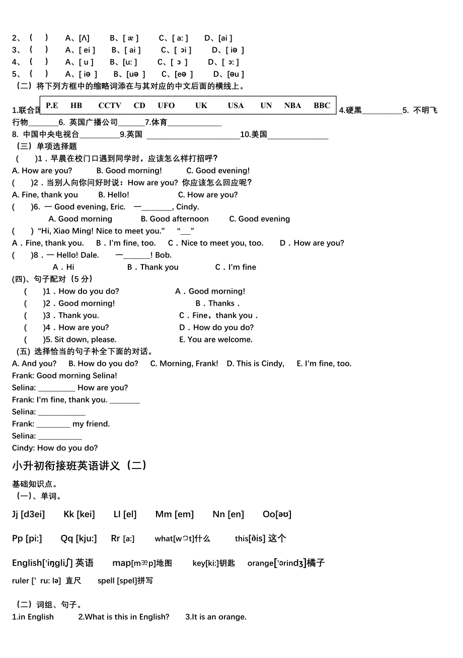 小升初衔接班英语2016年暑假_第2页