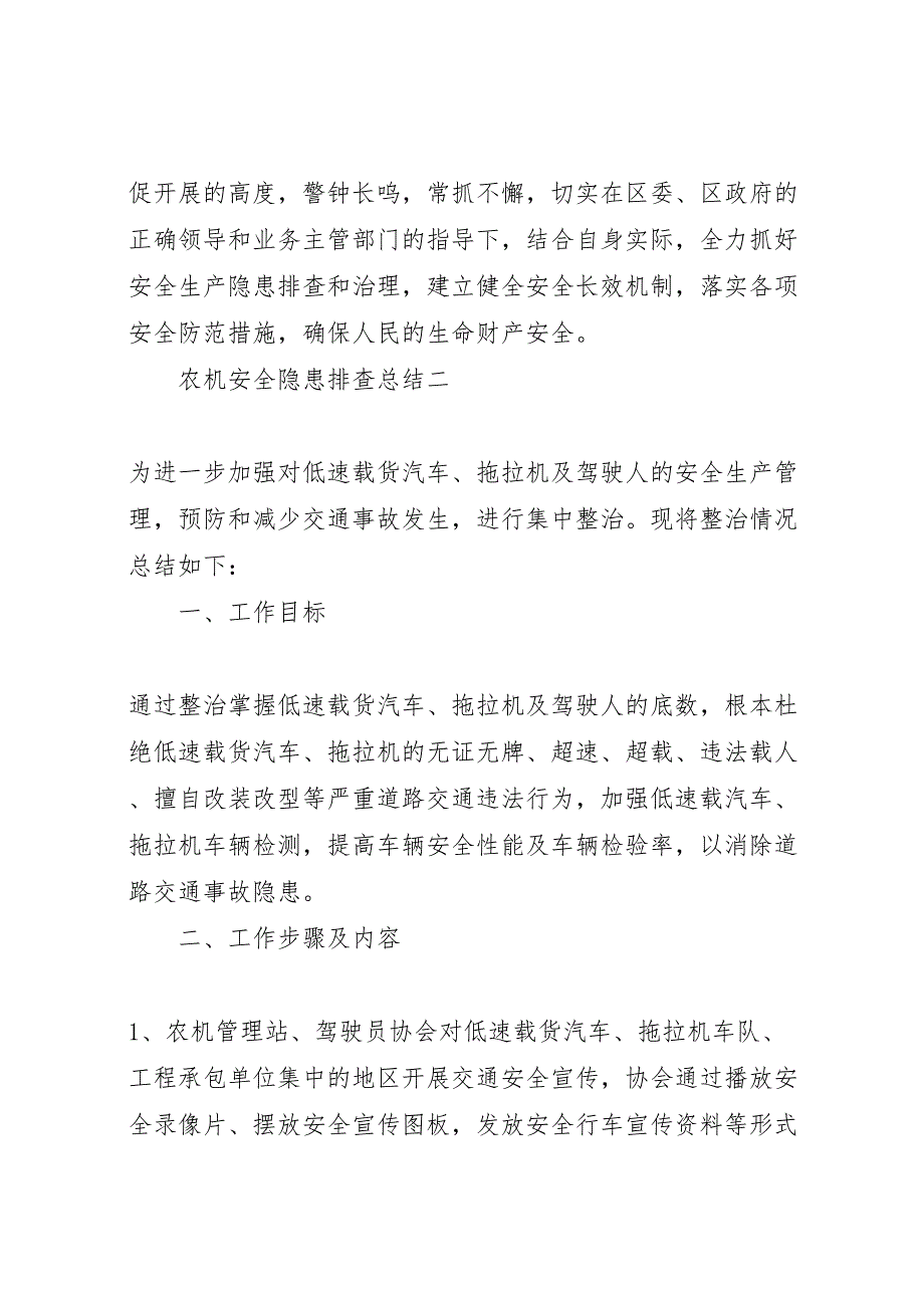 2023年农机安全隐患排查汇报总结范文.doc_第4页