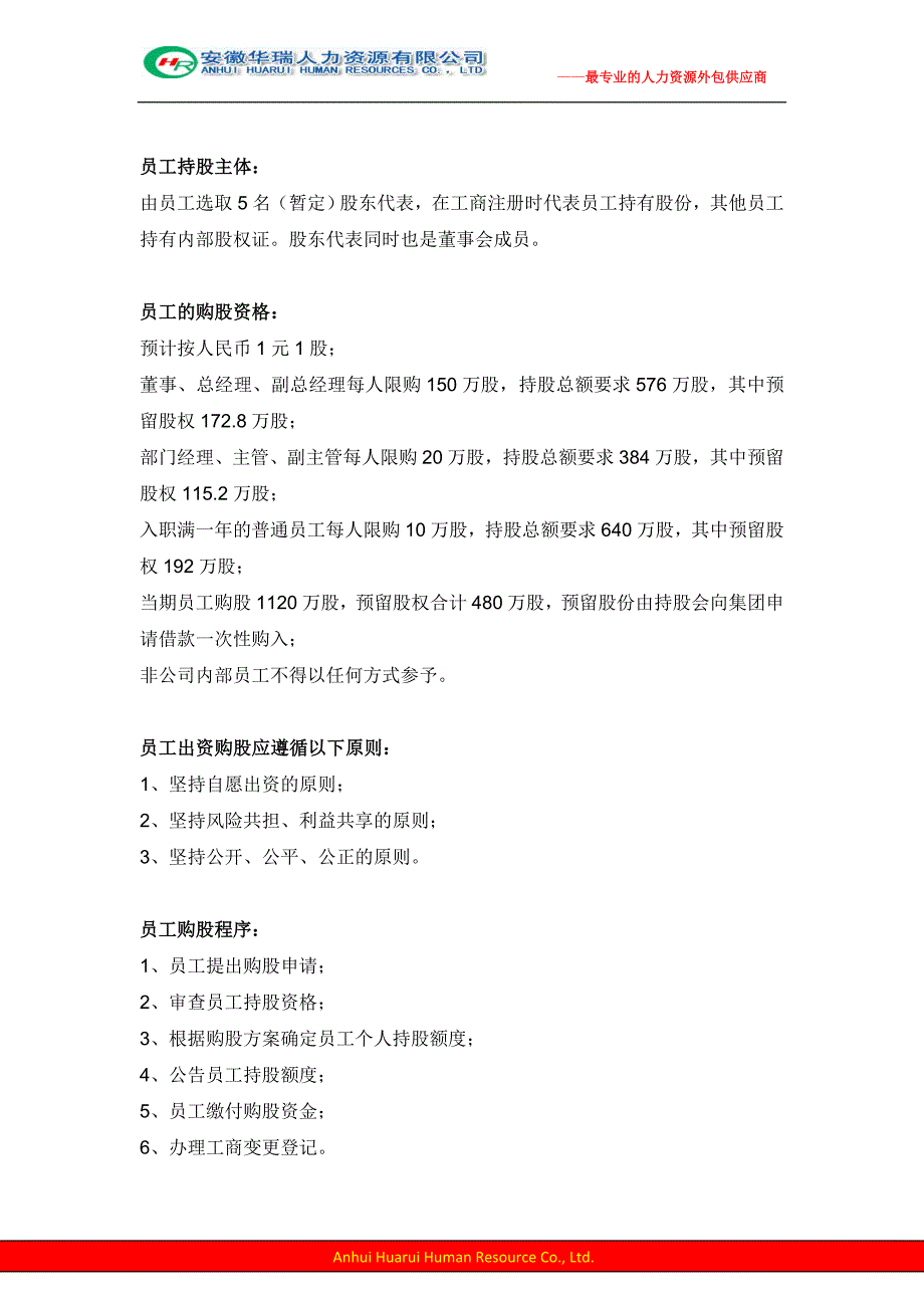 员工持股方案设计安徽华瑞人力_第2页