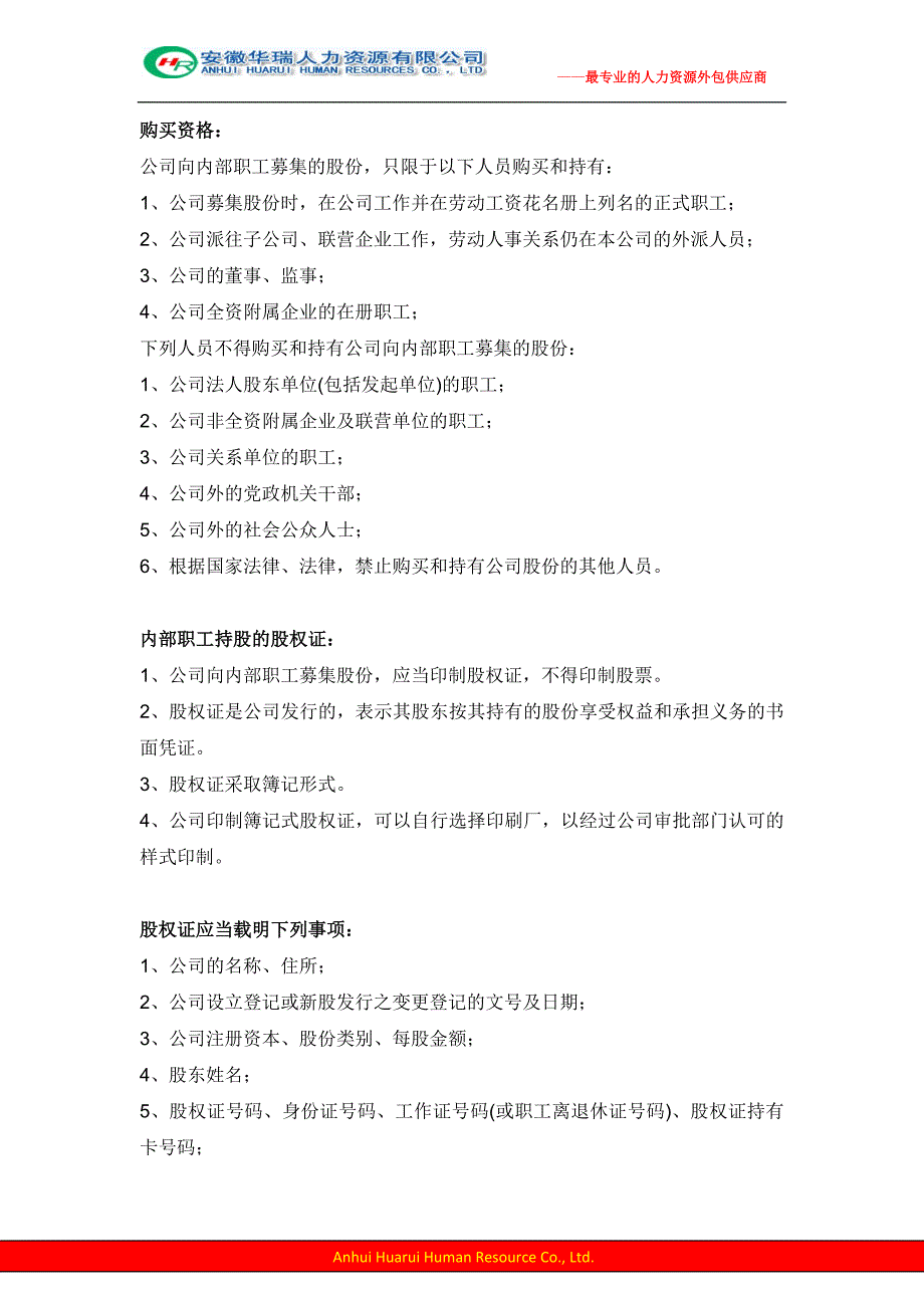 员工持股方案设计安徽华瑞人力_第3页