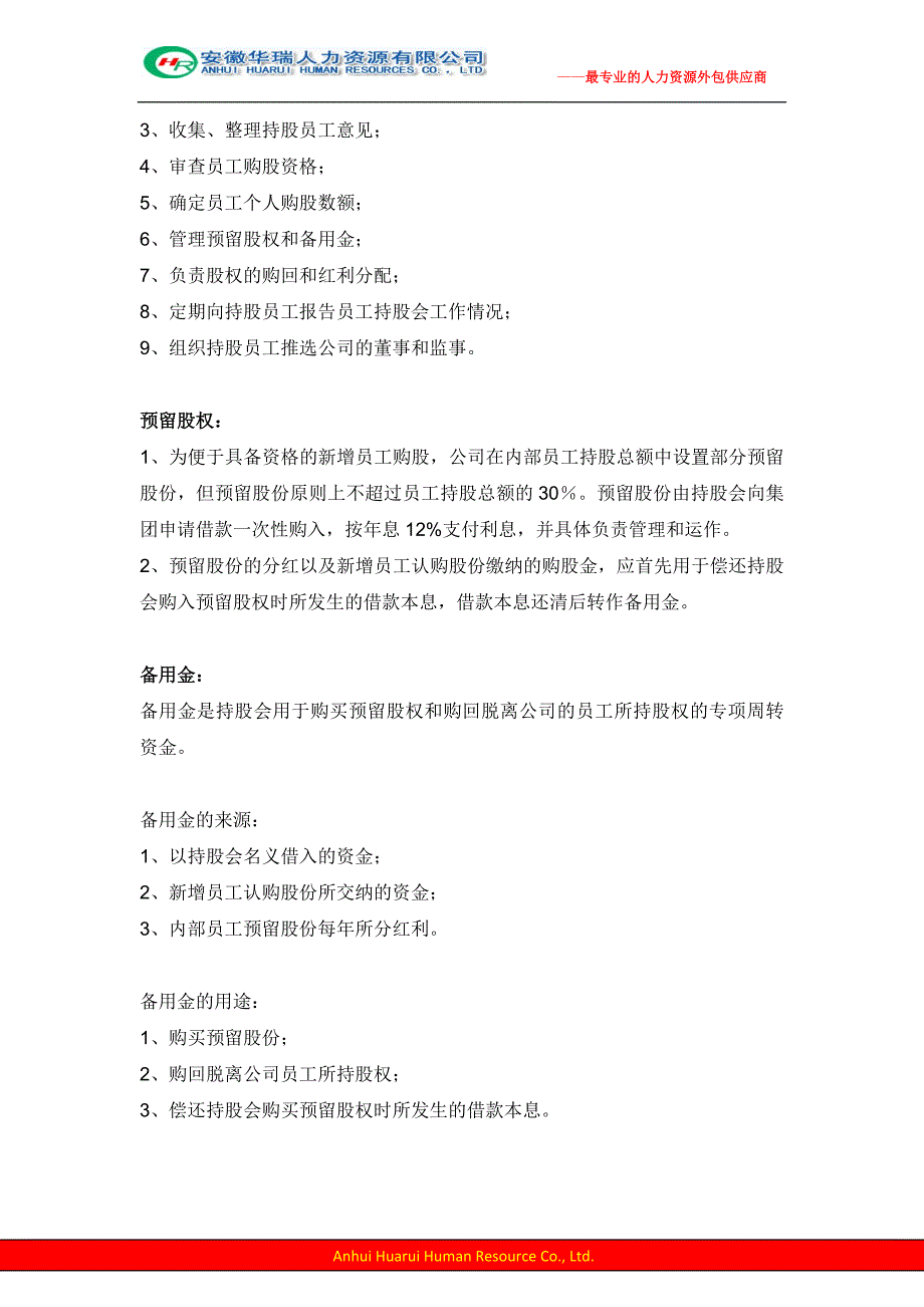 员工持股方案设计安徽华瑞人力_第5页