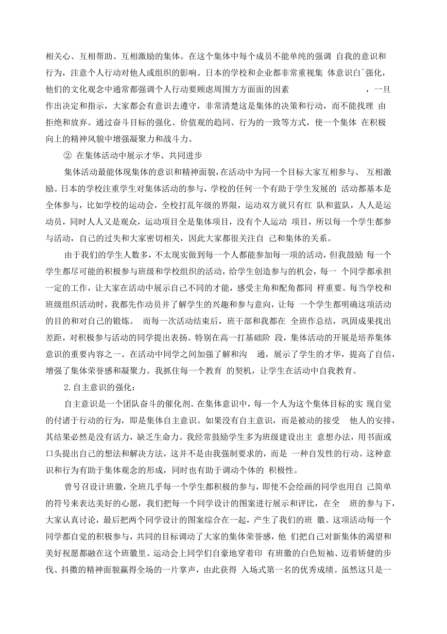 从神七问天精神看班级中的团队精神培养_第3页