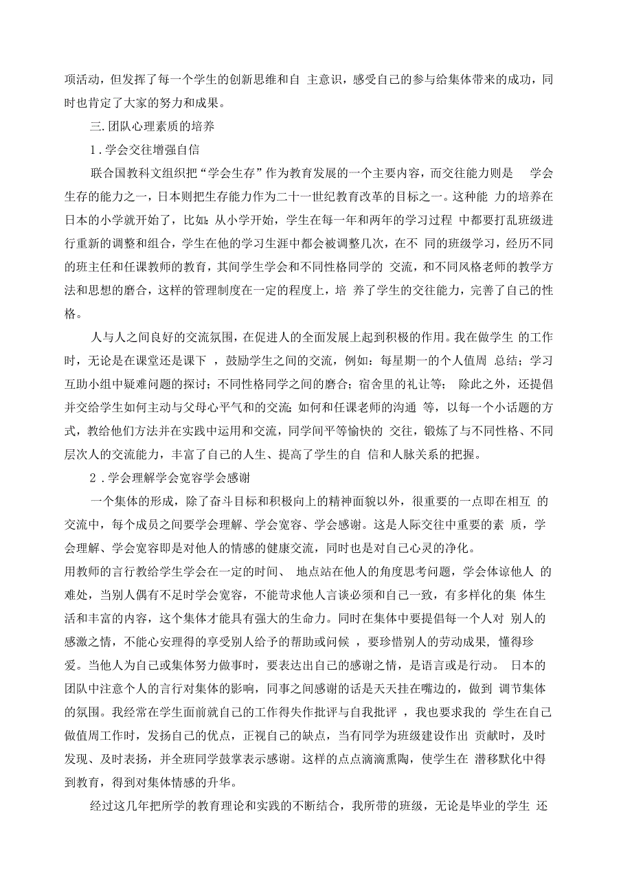 从神七问天精神看班级中的团队精神培养_第4页