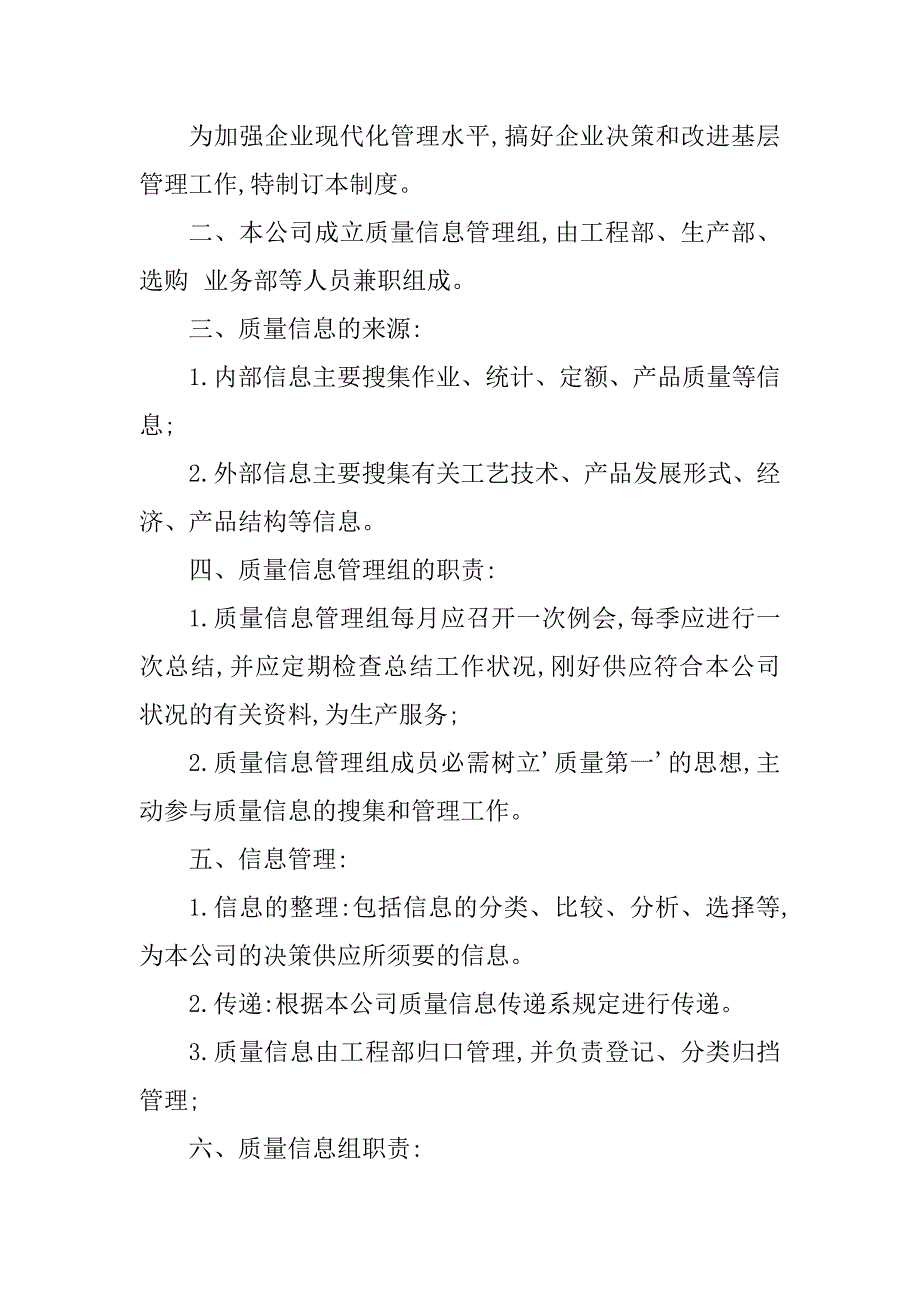 2023年金属质量管理制度4篇_第5页