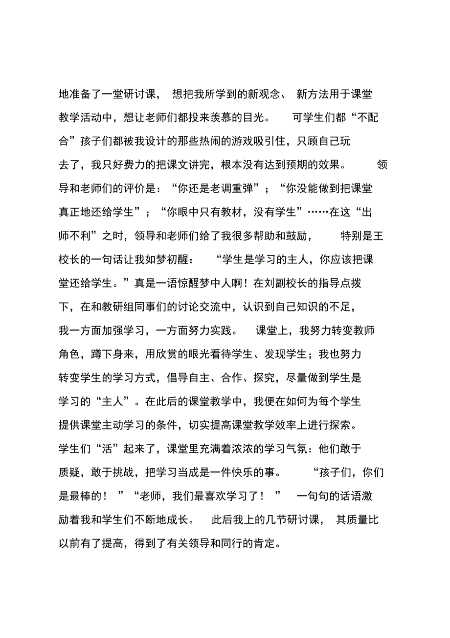 教师节演讲-走进新课程我们同成长_第2页