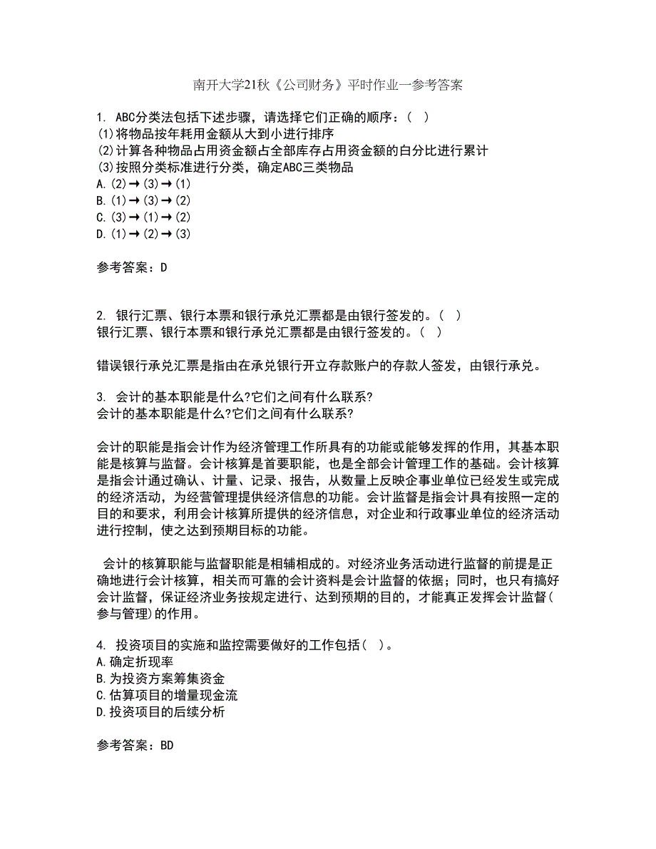 南开大学21秋《公司财务》平时作业一参考答案73_第1页