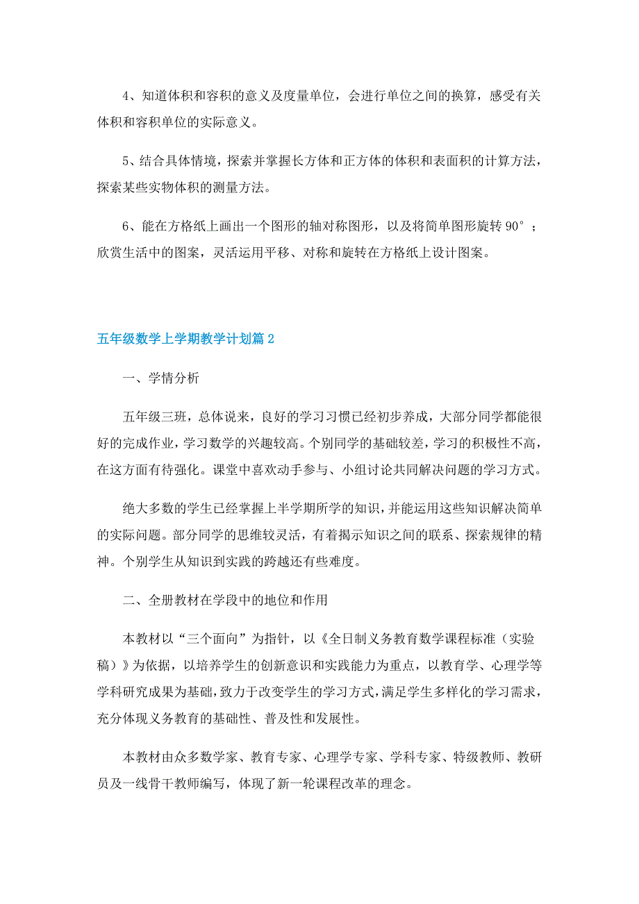 五年级数学上学期教学计划_第3页