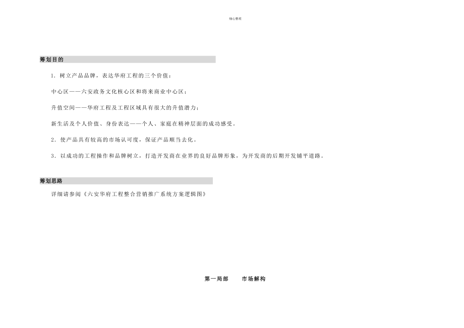 房地产营销策划方案_第4页