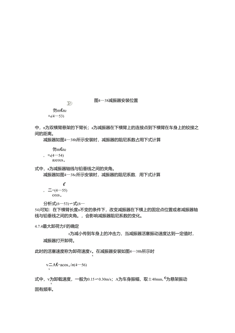 减振器机构类型及主要参数的选择计算_第3页