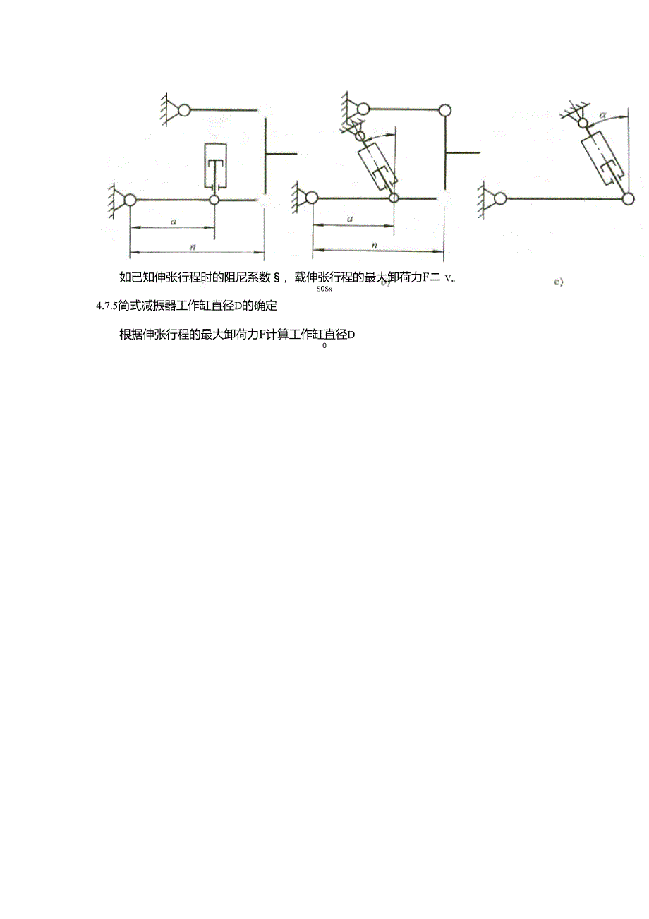 减振器机构类型及主要参数的选择计算_第4页