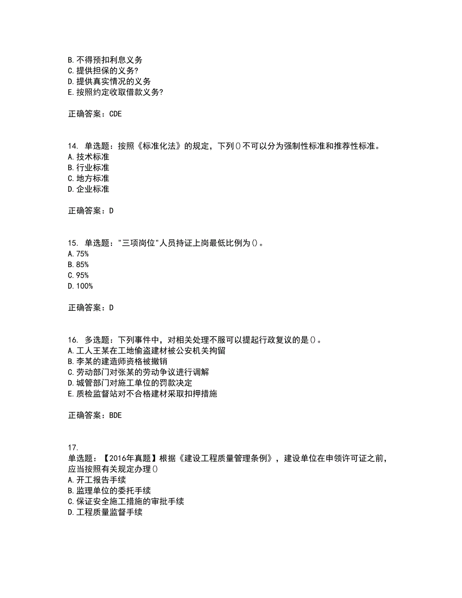 一级建造师法规知识资格证书资格考核试题附参考答案21_第4页