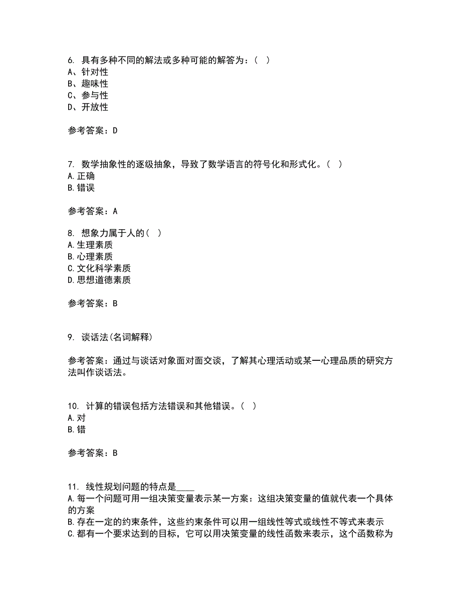 东北师范大学21秋《数学教育学》复习考核试题库答案参考套卷57_第2页