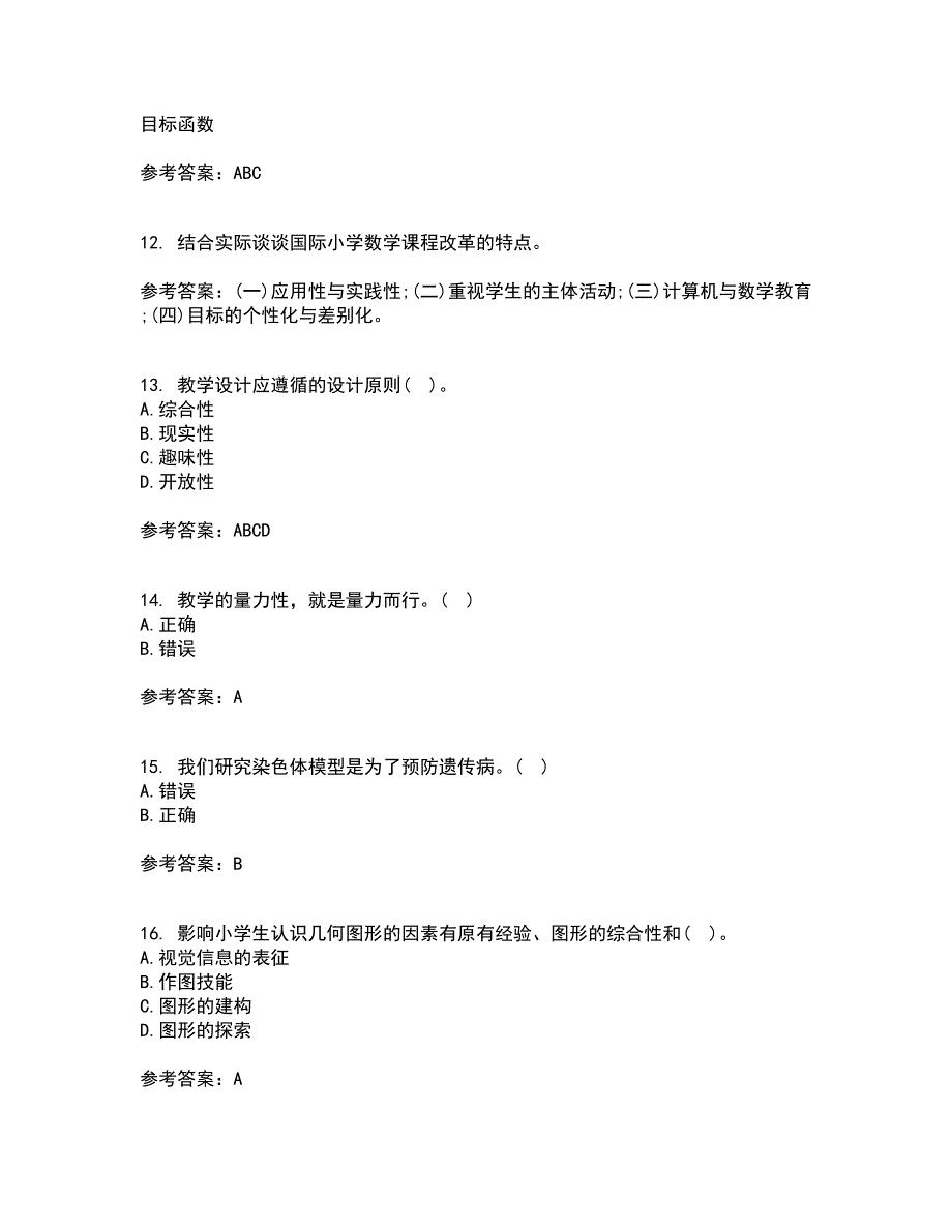 东北师范大学21秋《数学教育学》复习考核试题库答案参考套卷57_第3页