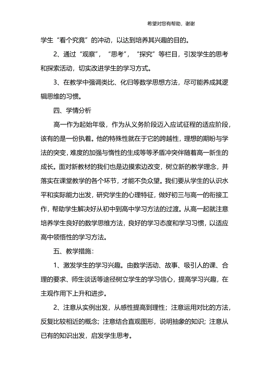 (完整word版)高一数学教学工作计划.doc_第4页