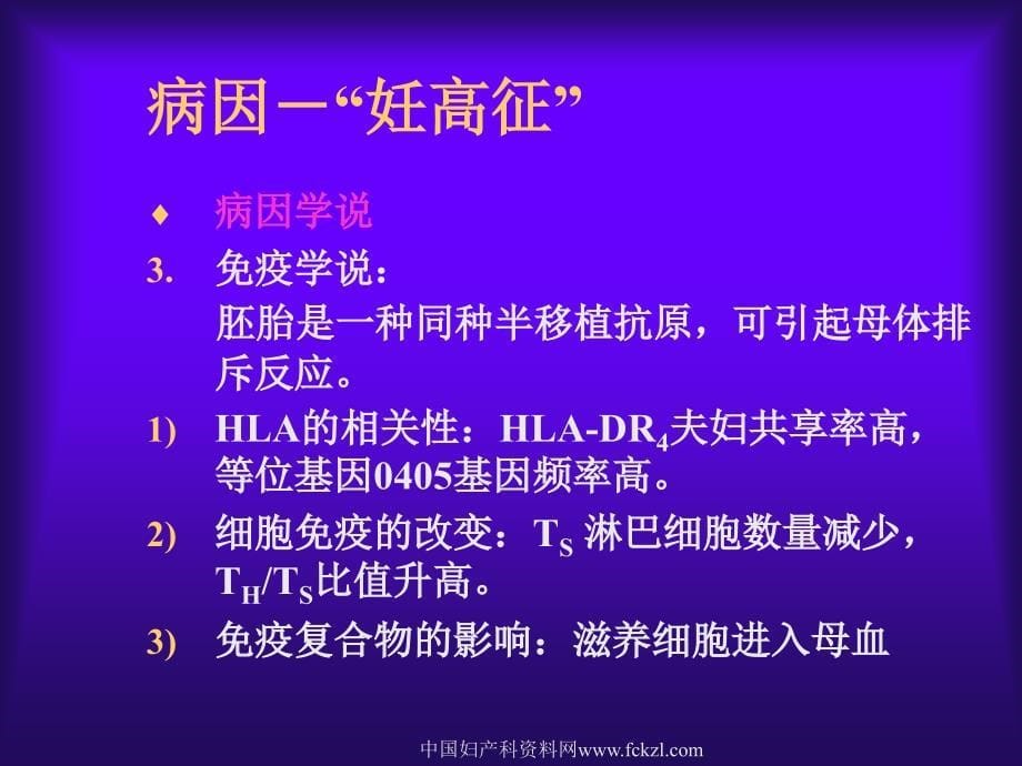 妊娠特有疾病第二节妊娠期高血压疾病_第5页