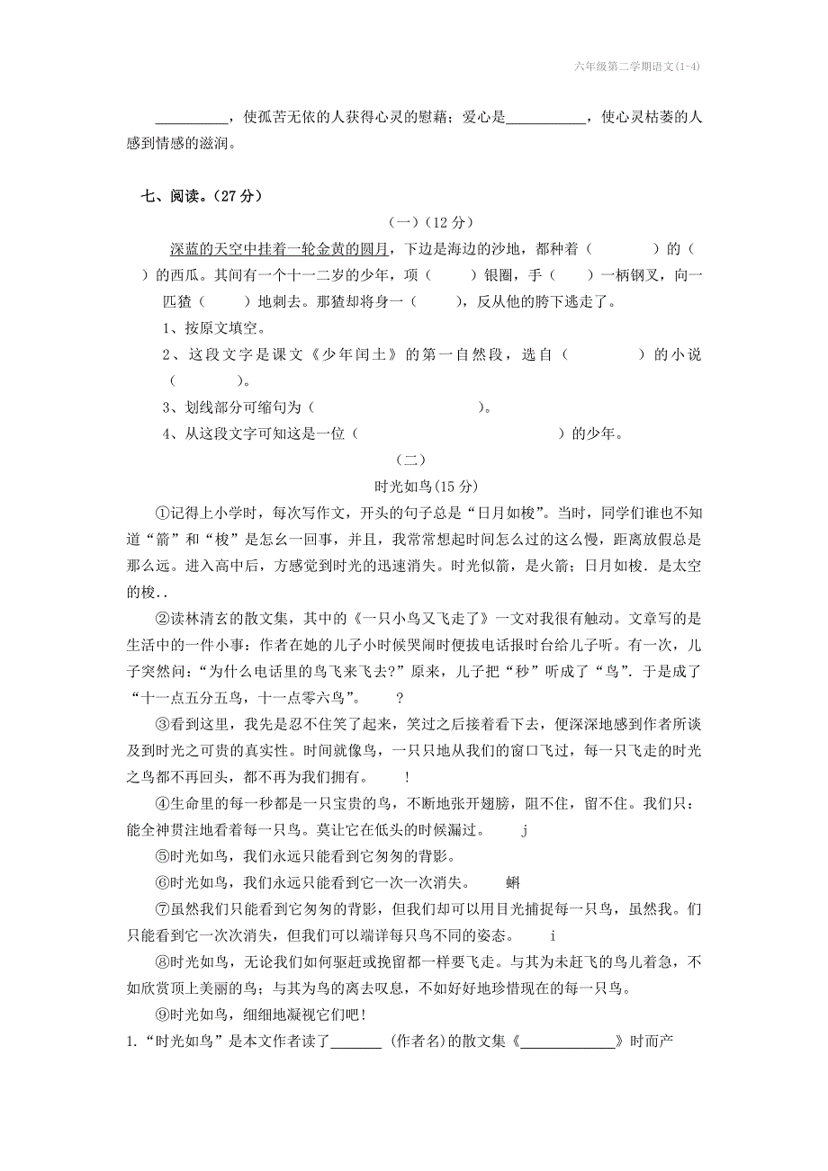 六年级第二学期语文14_第3页