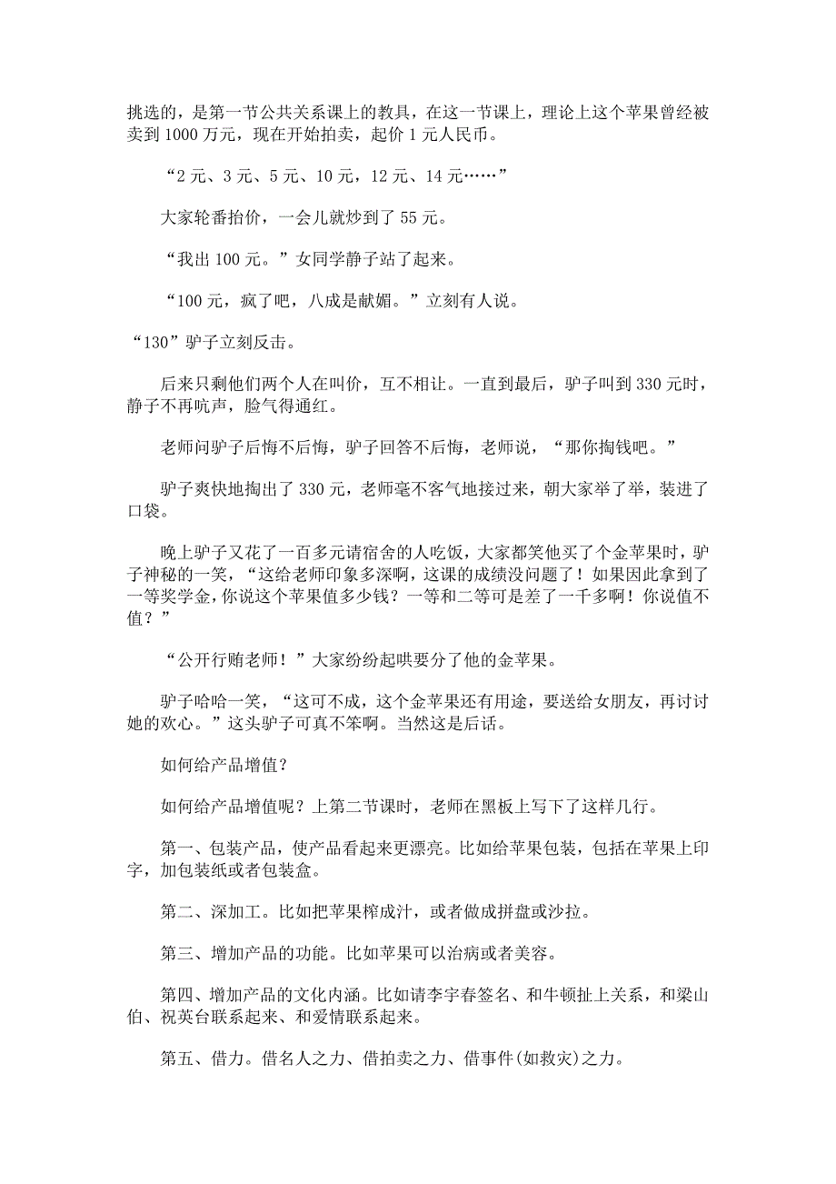 如何把一个0.5元的苹果卖到100万？.doc_第3页