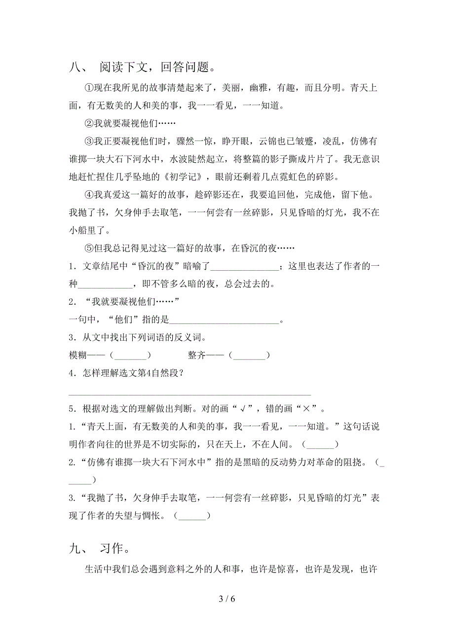 沪教版小学六年级语文上册期末考试往年真题_第3页