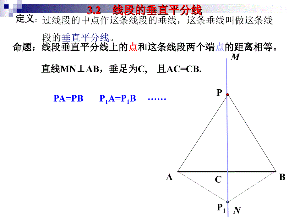 初中几何线段的垂直平分线_第3页