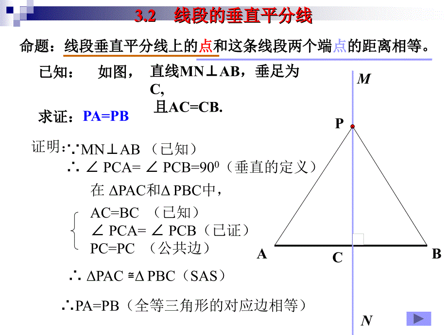 初中几何线段的垂直平分线_第4页