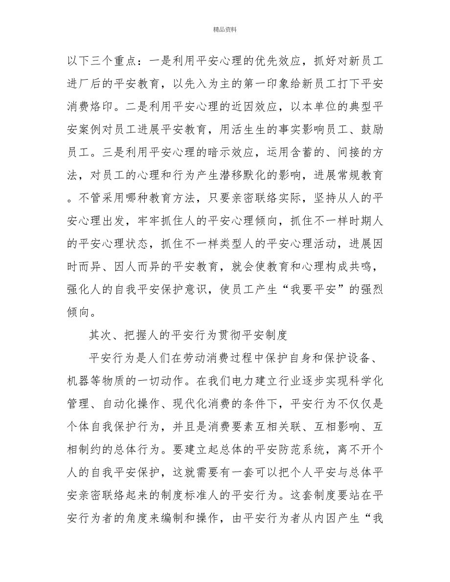 精选十篇关于安全生产的心得体会范文_第4页