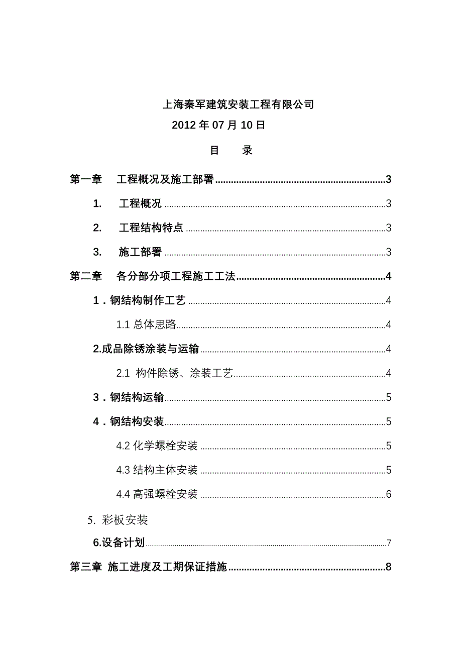 上海凯杰施工方案_第2页