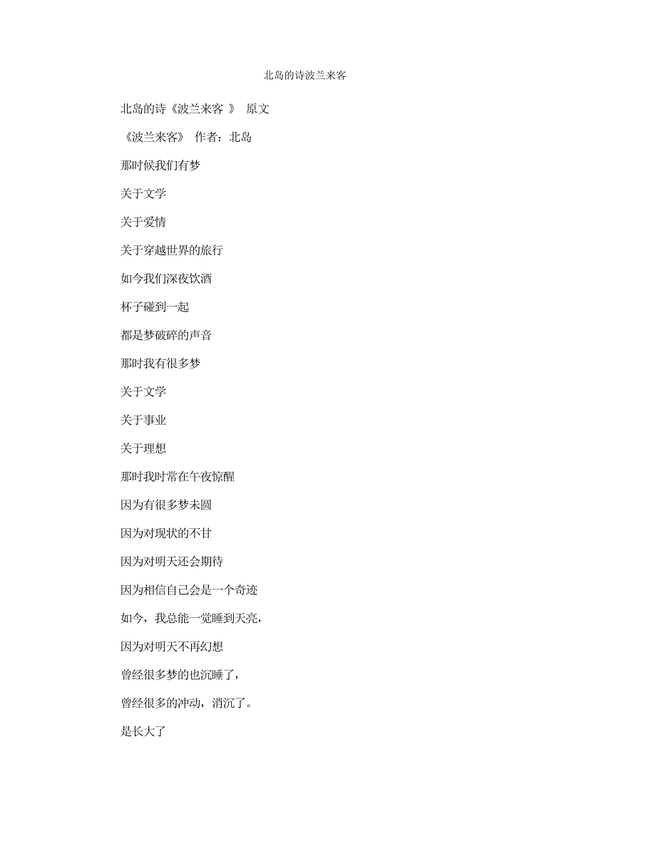 北岛的诗波兰来客_第1页