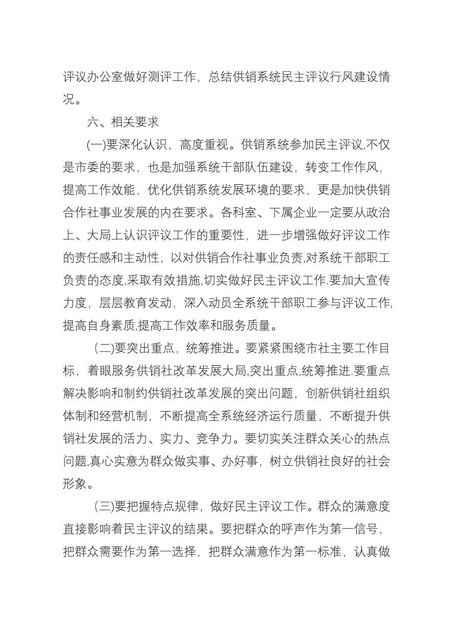 供销合作社联合社民主评议政风行风工作实施方案.docx_第5页