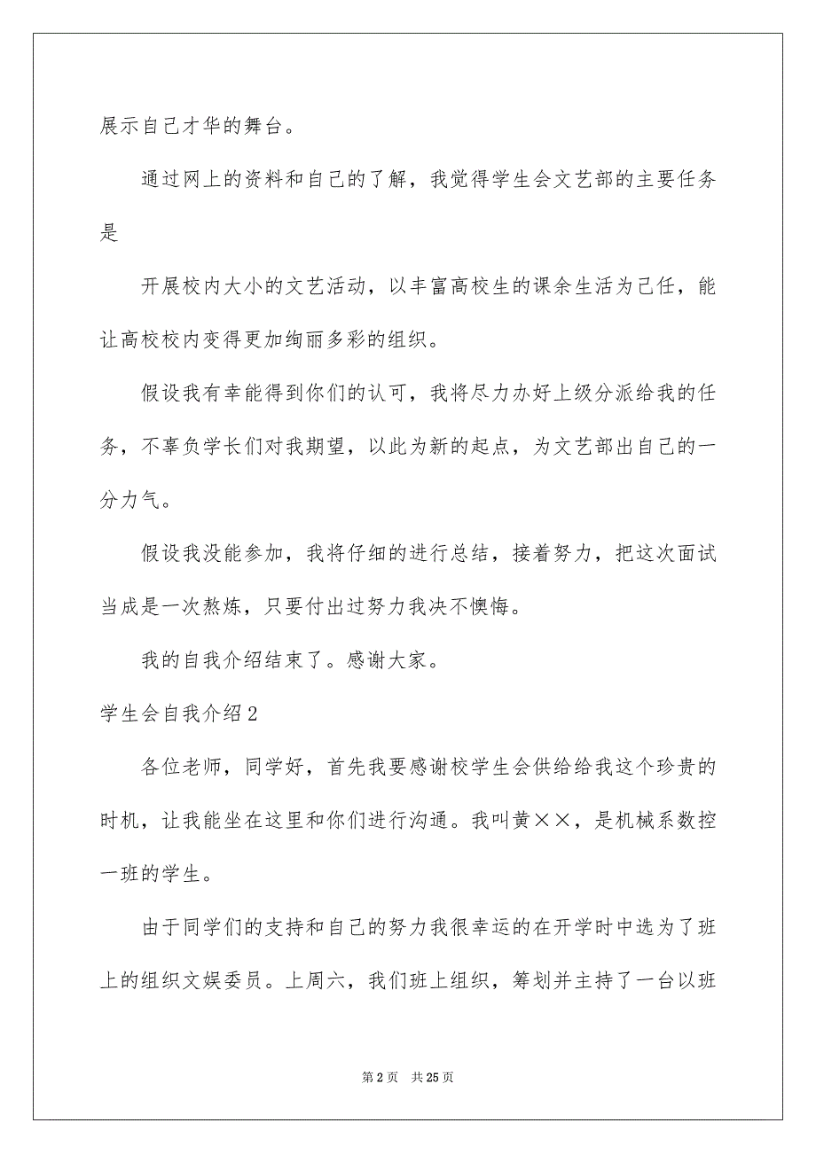 2023年学生会自我介绍76.docx_第2页