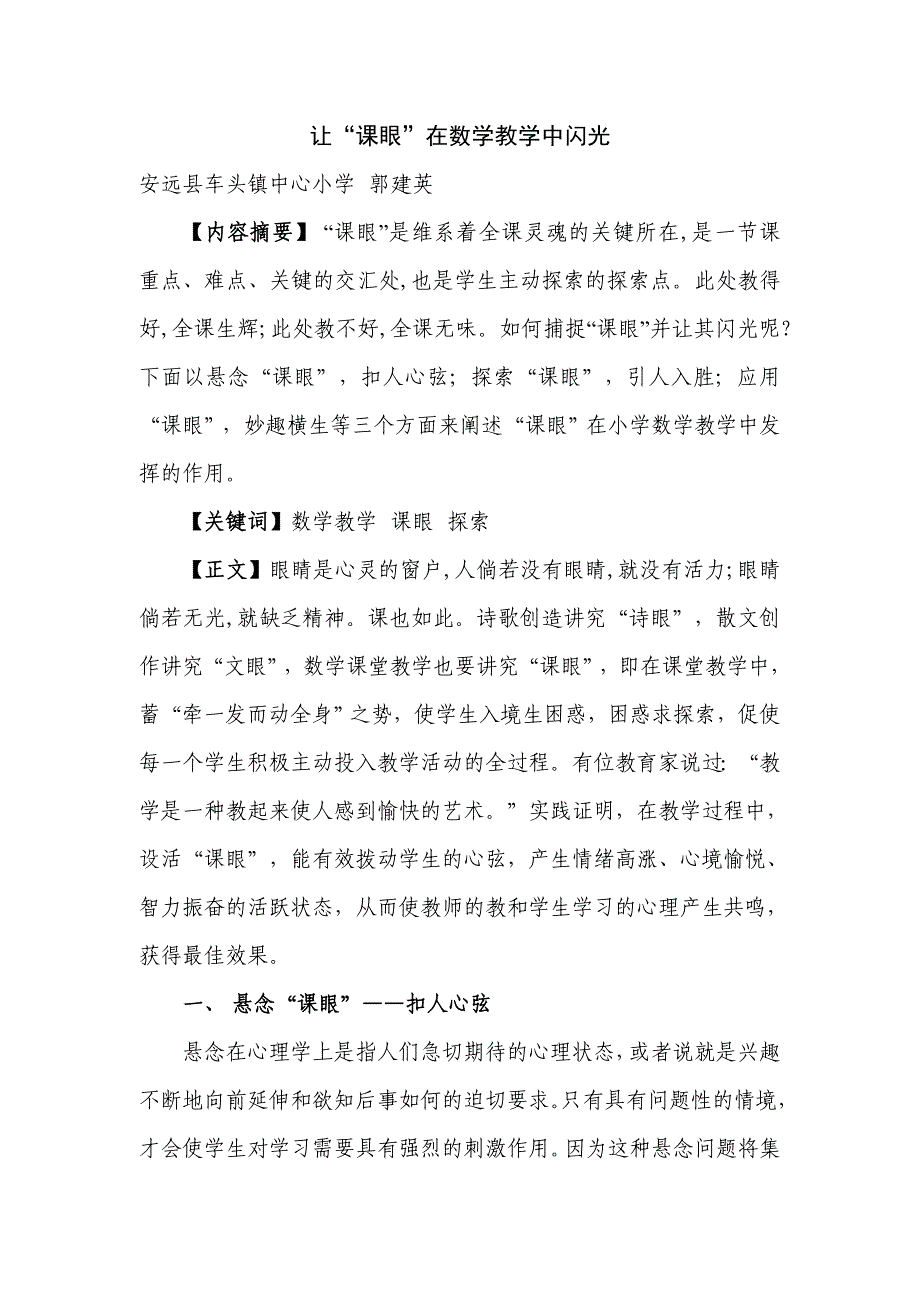 《让“课眼”在数学教学中闪光》论文_第1页