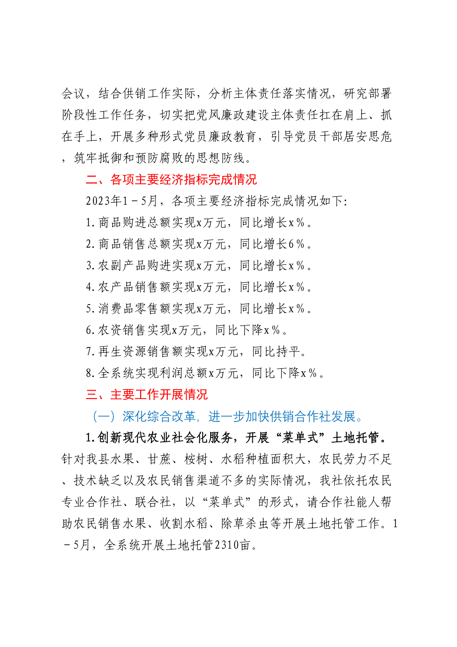 XX县供销社2023年上半年工作总结及下半年工作计划 .docx_第2页