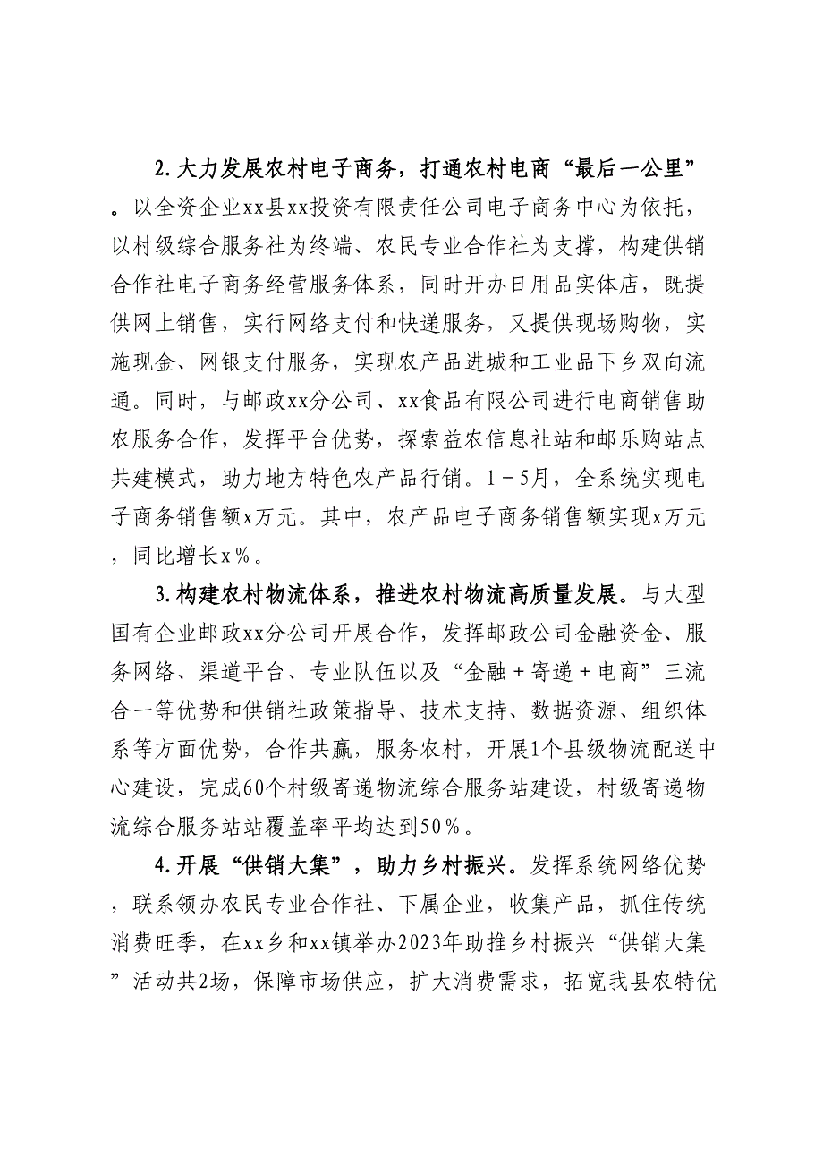 XX县供销社2023年上半年工作总结及下半年工作计划 .docx_第3页