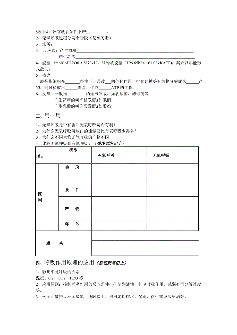 细胞呼吸第二课时.doc_第2页