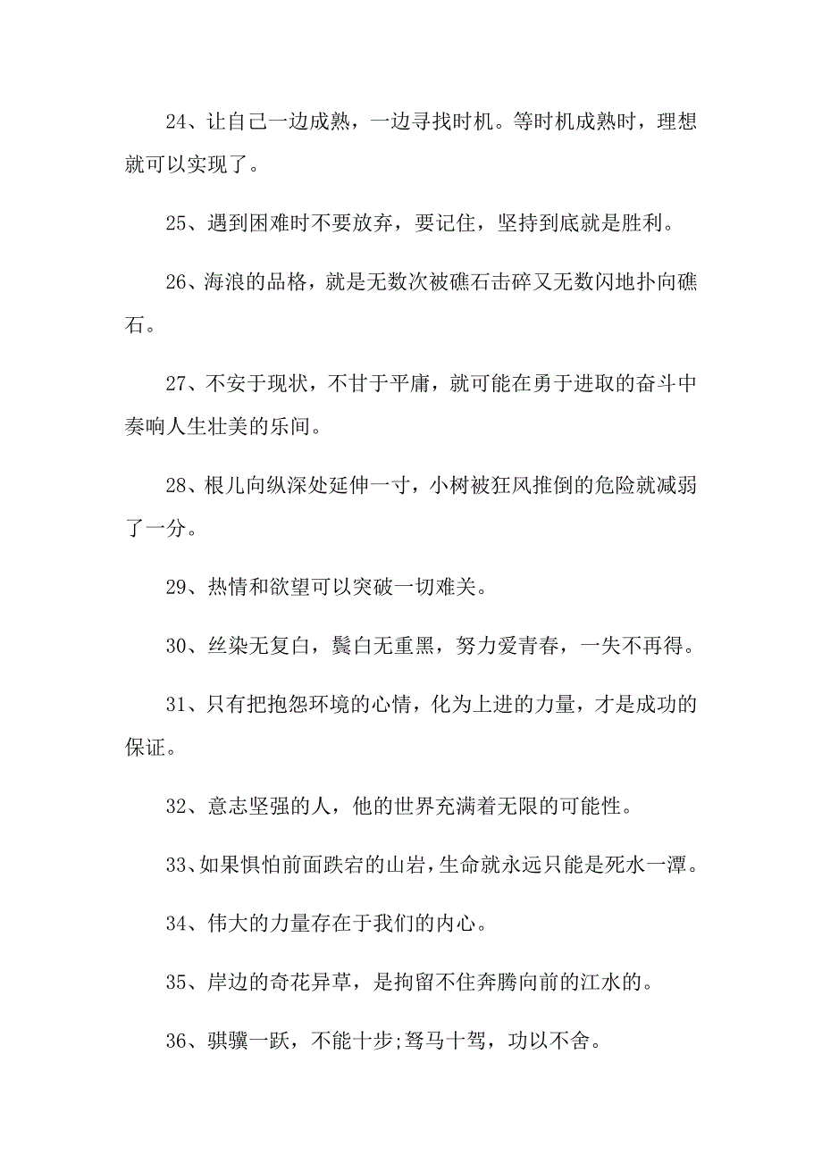 激励人努力的大学生励志句子_第3页