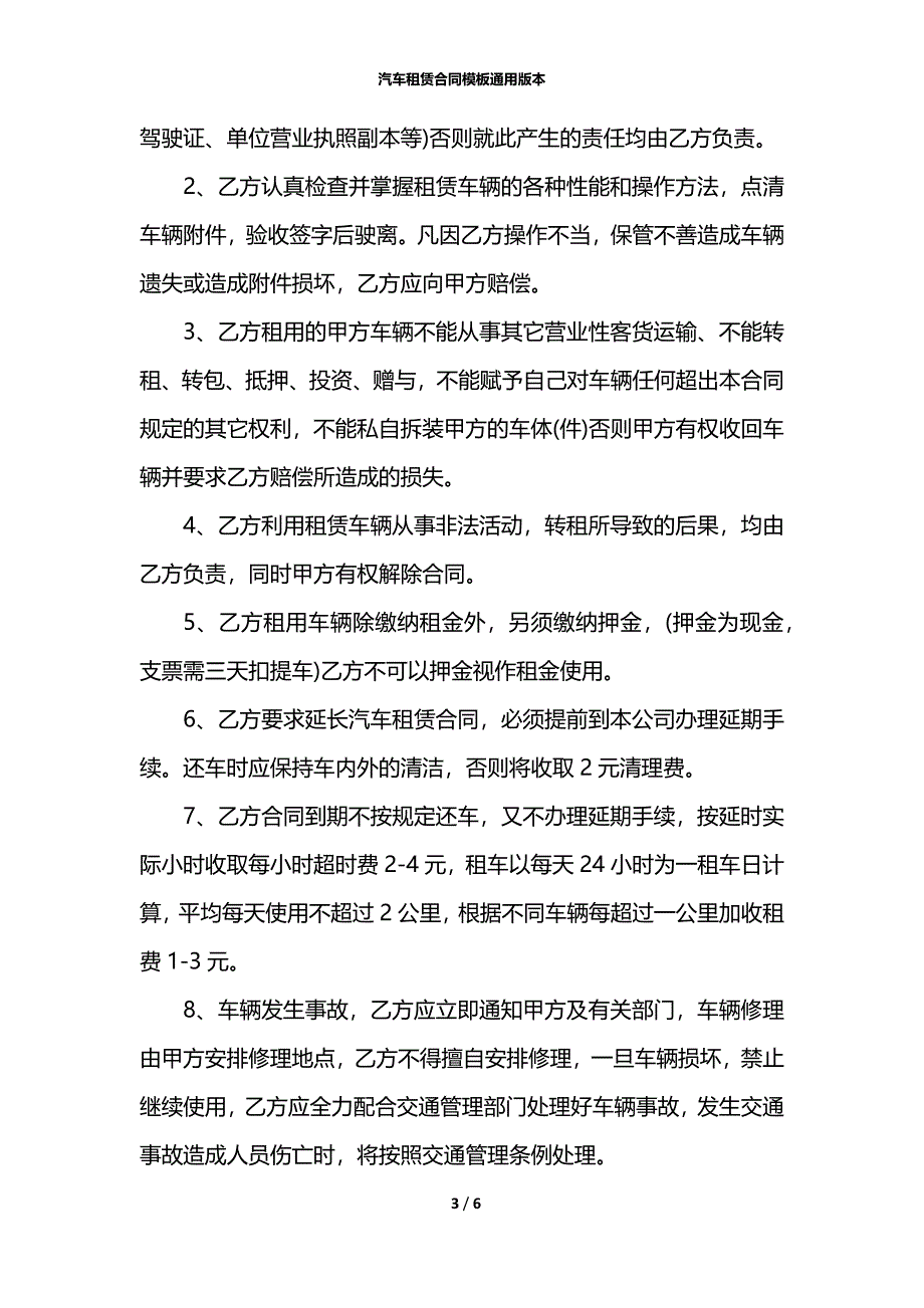 汽车租赁合同模板通用版本_第3页