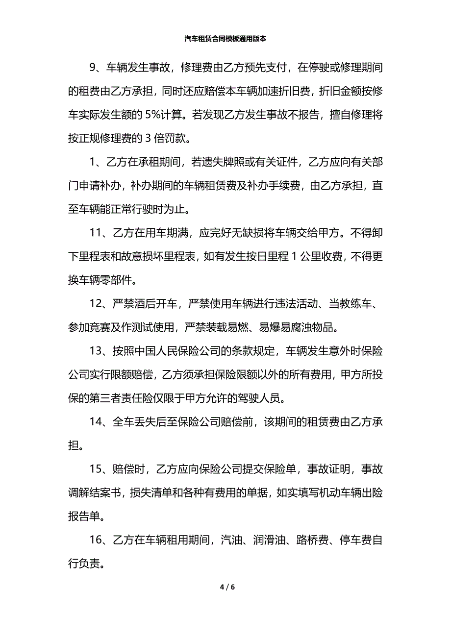 汽车租赁合同模板通用版本_第4页