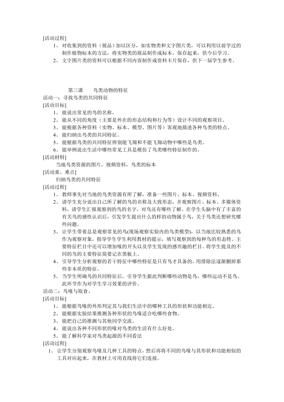 科学河北版六年级上教案_第3页