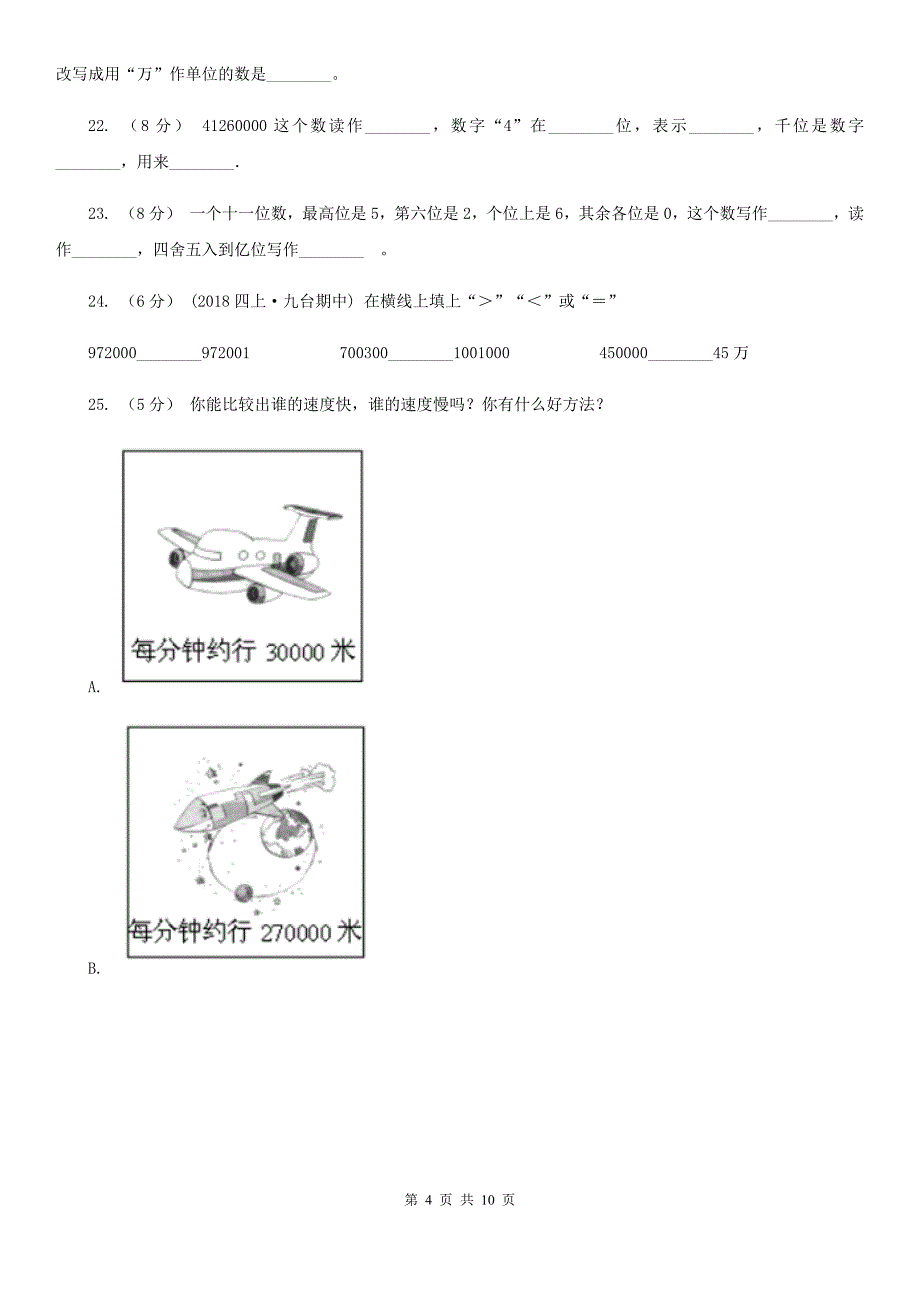 宁夏中卫市四年级下学期数学第一次月考考试试卷_第4页