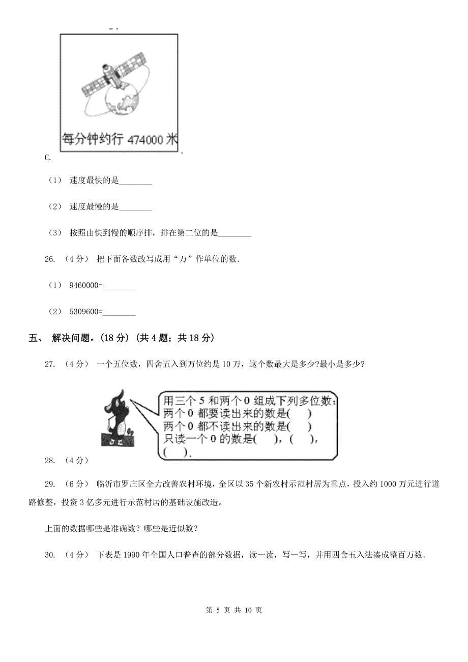 宁夏中卫市四年级下学期数学第一次月考考试试卷_第5页