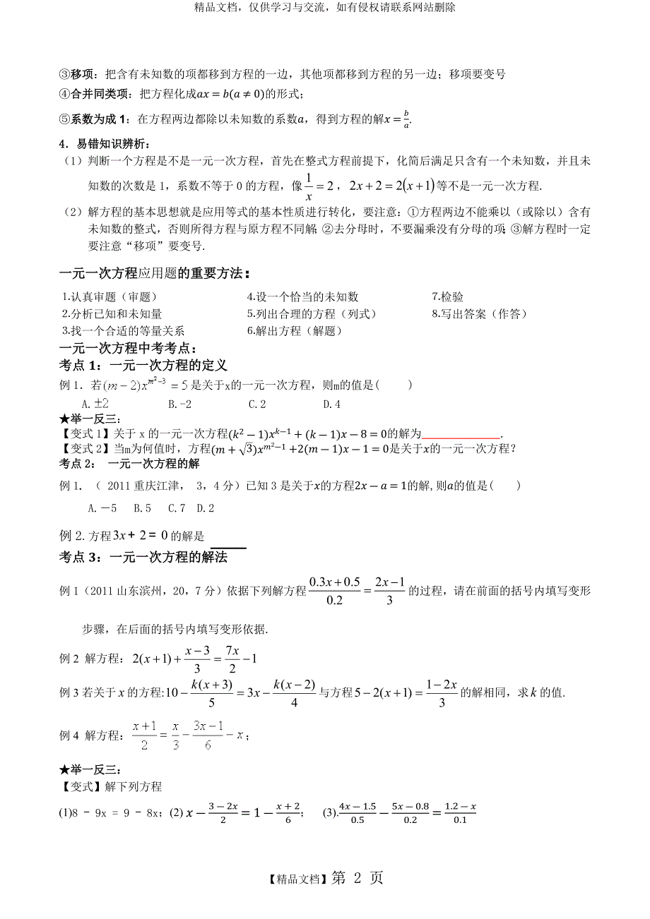 中考专题复习-方程_第2页