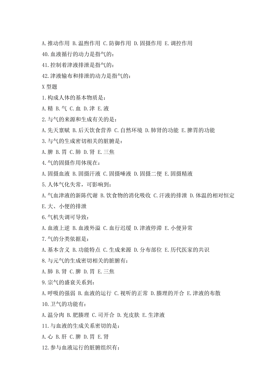 2017年中医执业医师笔试模拟试题及答案解析_第3页