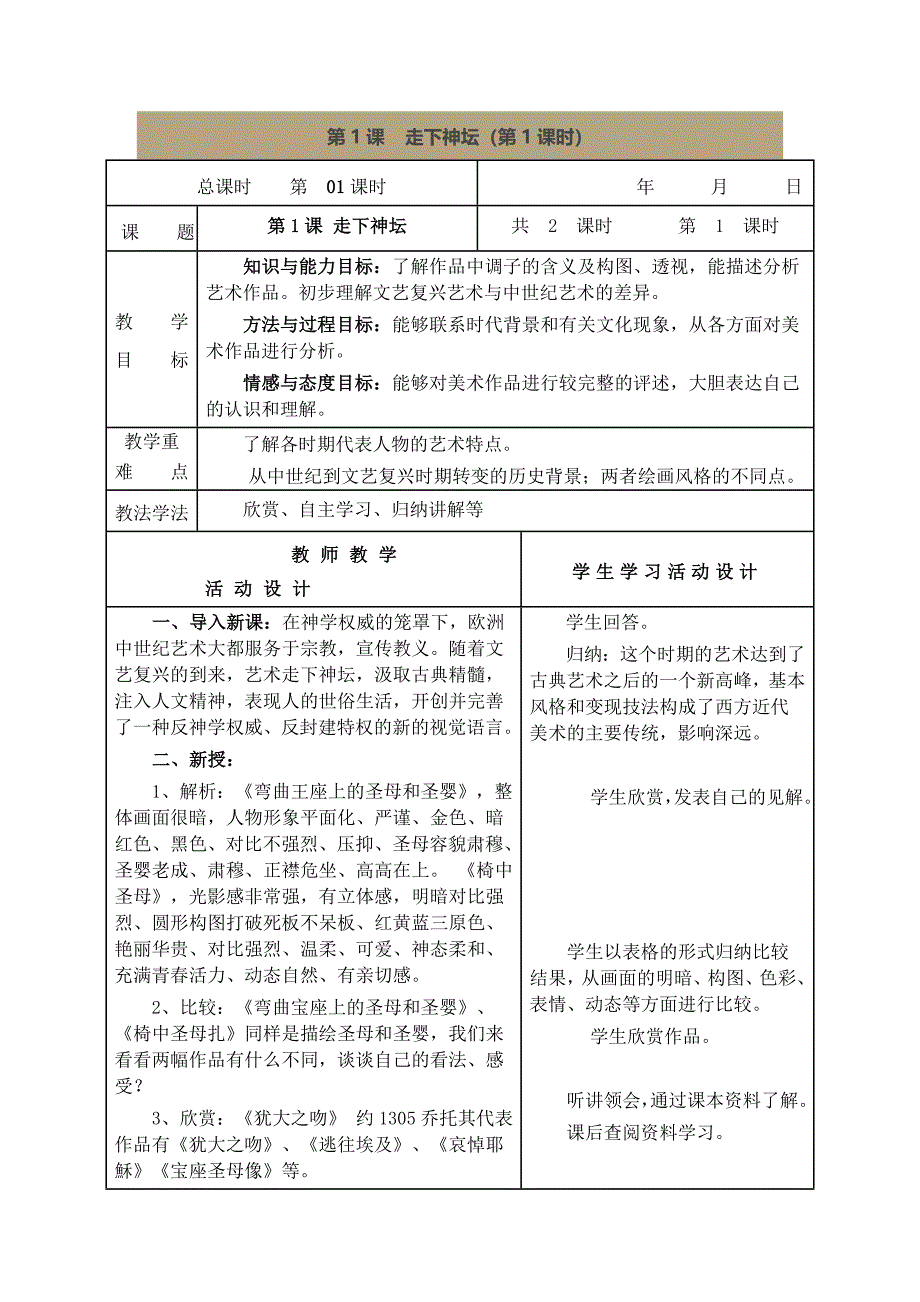 最新2016-2017学年秋季学期湘教版初中九年级上册美术教案_第1页