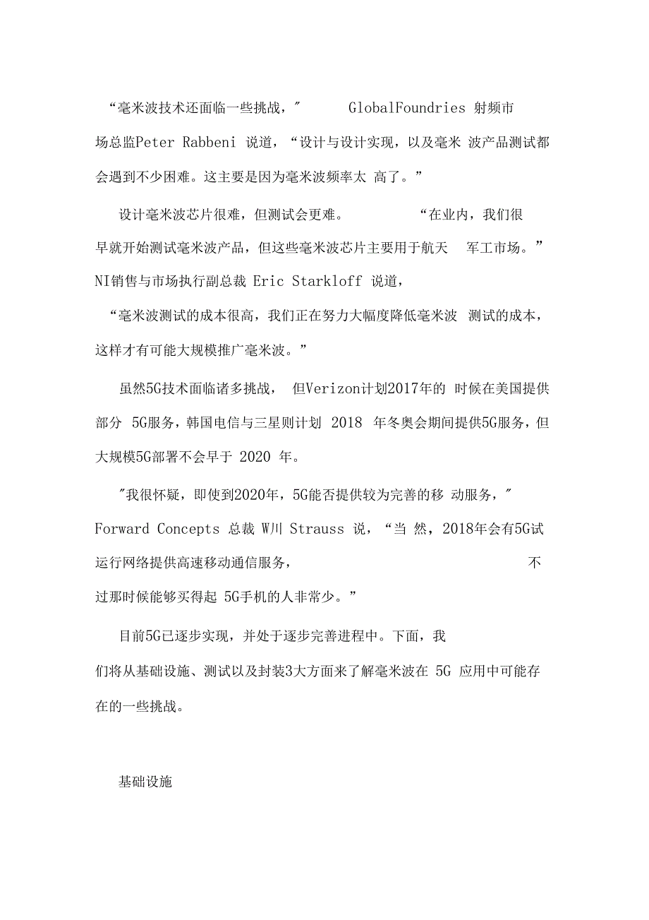 毫米波与5G的渊源毫米波正面临的一些问题讨论_第3页