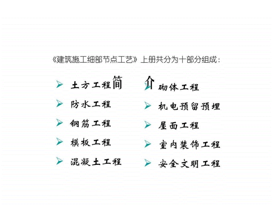 精品建筑工程细部节点做法施工工艺(附图丰富)_第3页